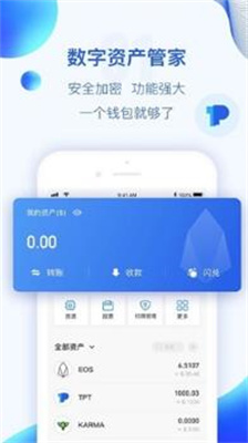 tokenpocket钱包app官网版