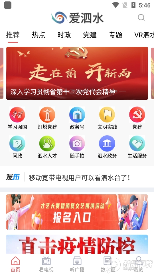 爱泗水客户端