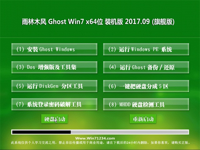 雨林木风GHOST  WIN7 X64 官方专业版2017V09(完美激活