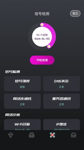 无线网络伴侣App手机版