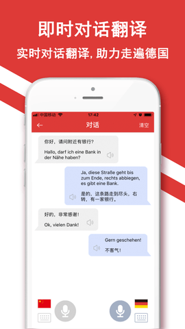 德语翻译官APP专业版