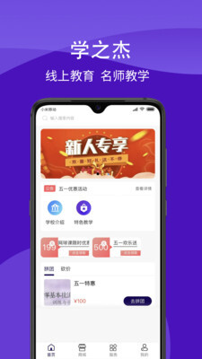 学之杰学习软件APP