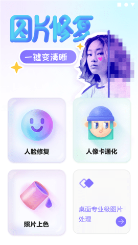 牛学长图片修复软件app