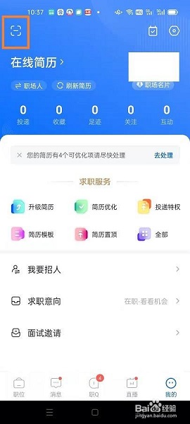 温州乐清人才网APP官方版