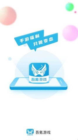 吾氪游戏平台app