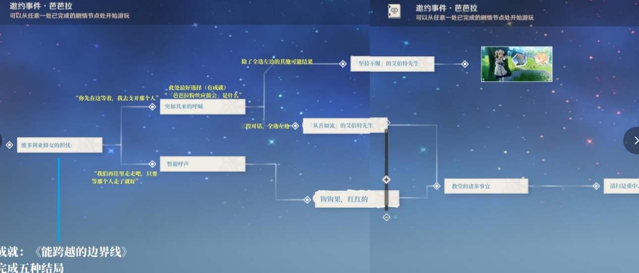 原神芭芭拉邀约任务全部结局分享_原神芭芭拉邀约任务全结局攻略