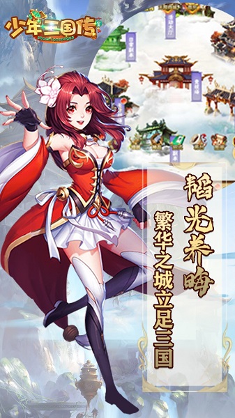 少年三国传bt版下载app