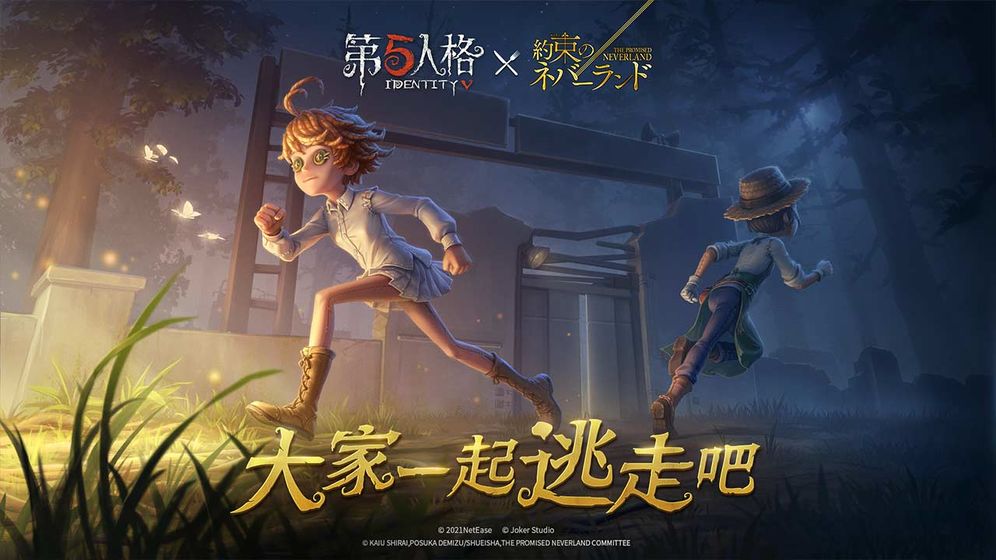 第五人格普通版