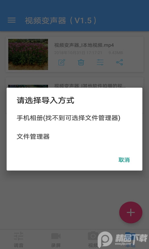 视频变声器苹果下载安装