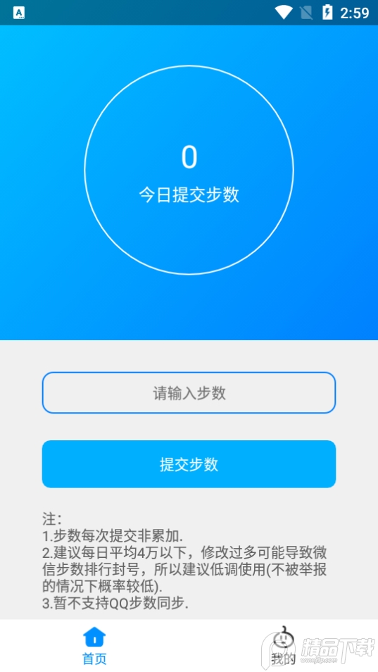步数无忧免费下载手机版