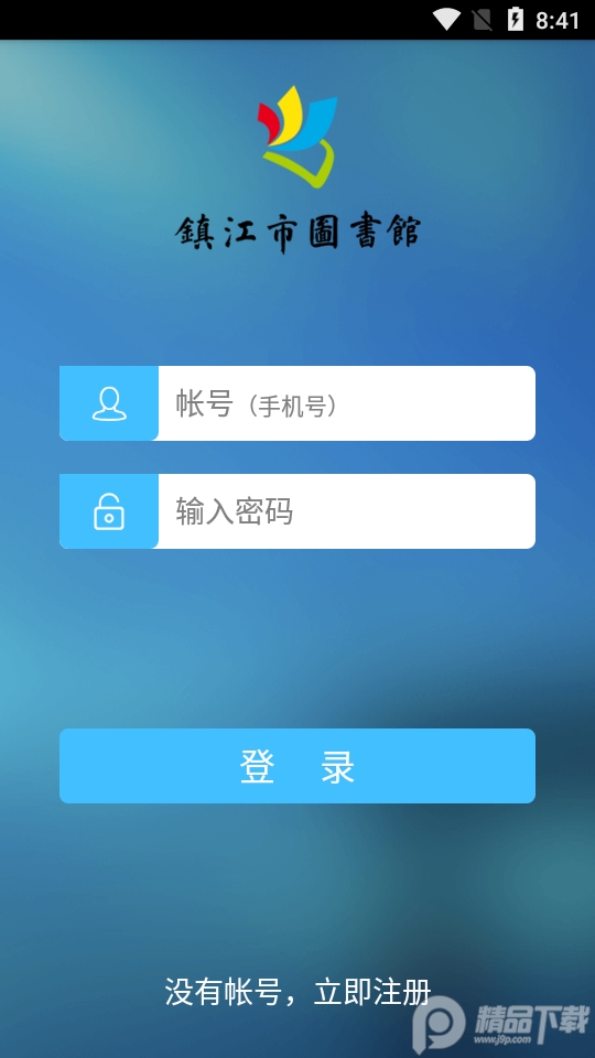 镇江市图书馆ios下载安装