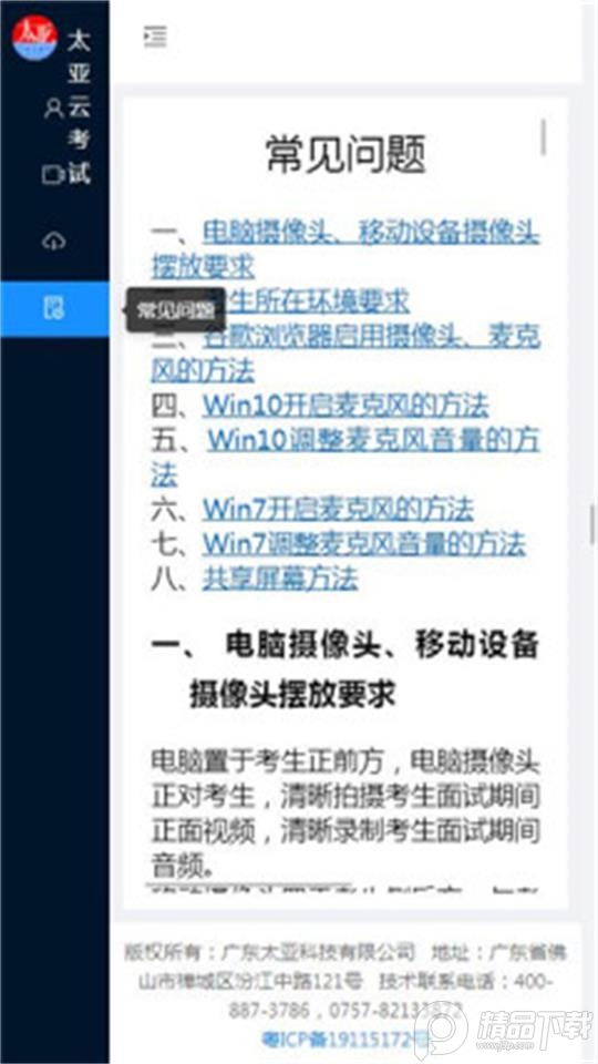 云考试APP免费下载ios版