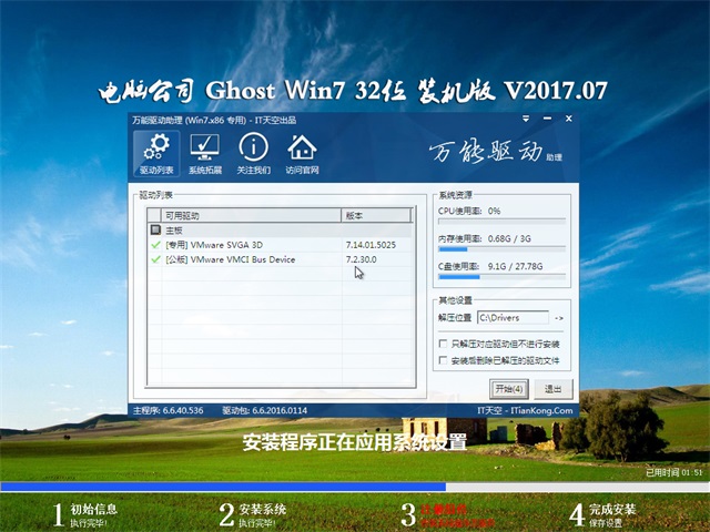 电脑公司GHOST  WIN7 X86位 免激活版v201707