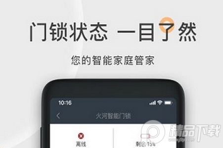 火河科技智能门锁app, 火河科技智能门锁app