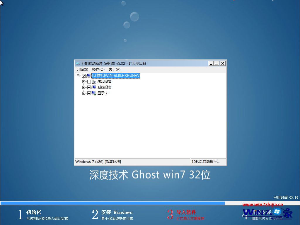 深度技术Win7安全优化版安装界面