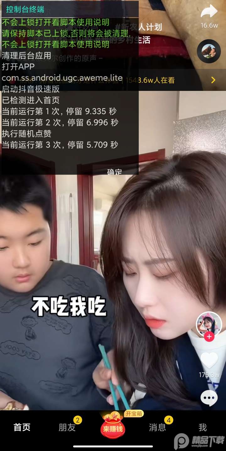 小新抖快助手无广告版， 小新抖快助手无广告版