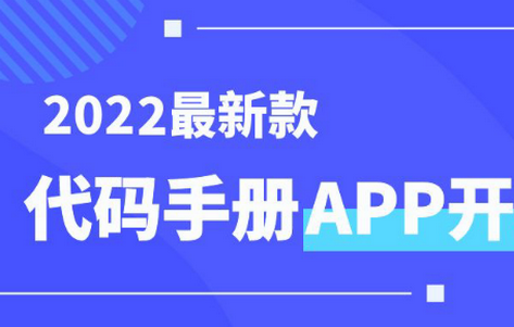 安卓代码手册软件