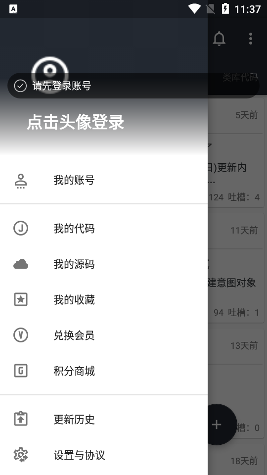 代码手册ios版下载