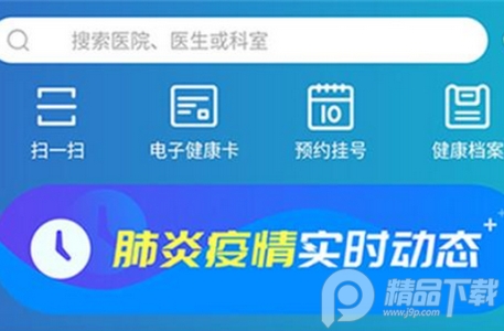 健康温州app(预约挂号)手机版， 健康温州app(预约挂号)手机版