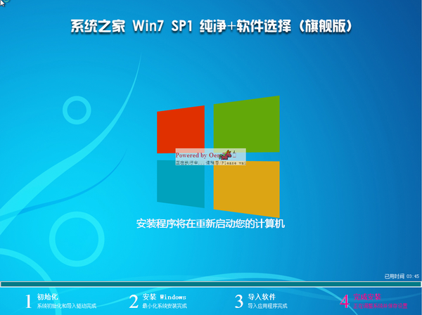 系统之家windows7旗舰 X86 万能版系统下载 V2017.07