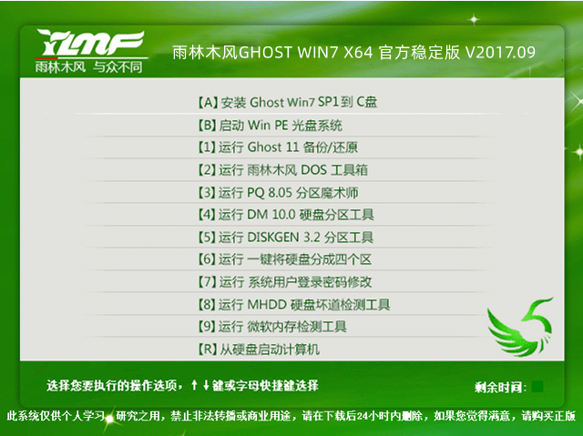 雨林木风GHOST WIN7 X64 官方稳定版正式版下载_GHOST WIN7 X64 官方稳定版家庭版下载