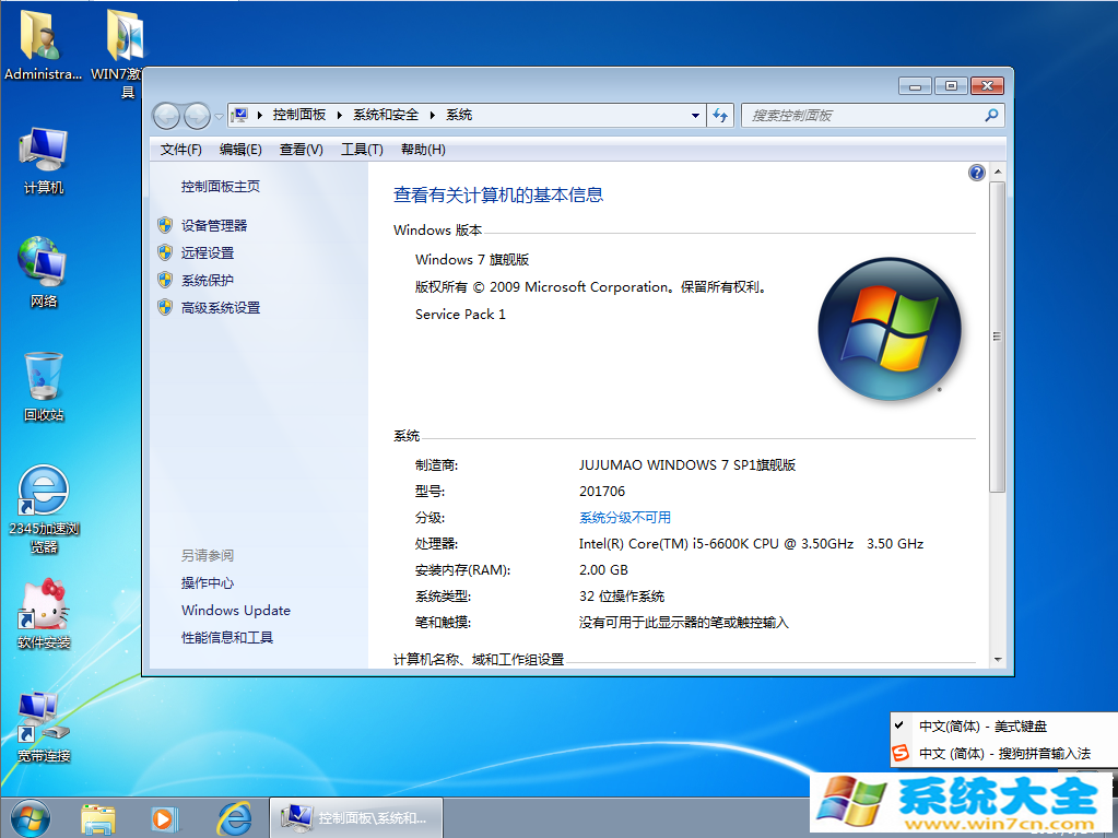 Win7系统下载 JUJUMAO  Win7 SP1 32位旗舰克隆纯净版