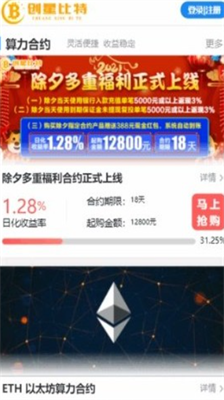 创星比特挖矿app2024最新版