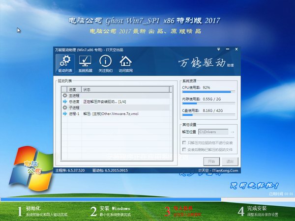 电脑公司GHOST  WIN7 SP1 32位 企业特别版V2017.07