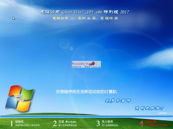 电脑公司GHOST  WIN7 SP1 32位 企业特别版V2017.07