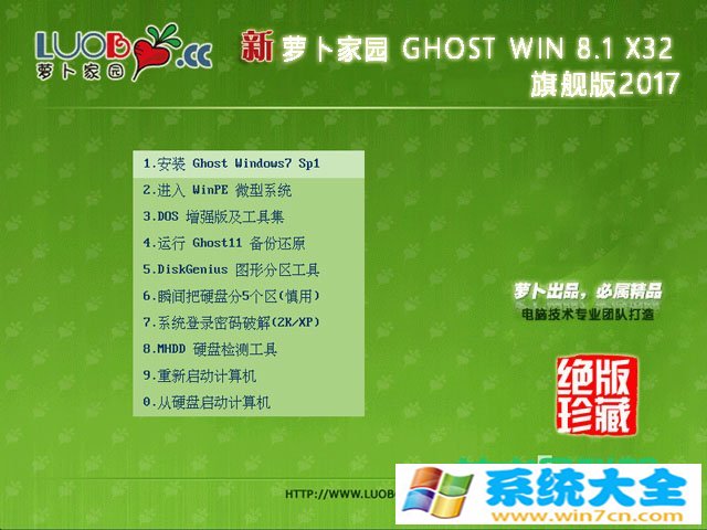 纯净之家 旗舰版Ghost  Win8.1 32位 v2017