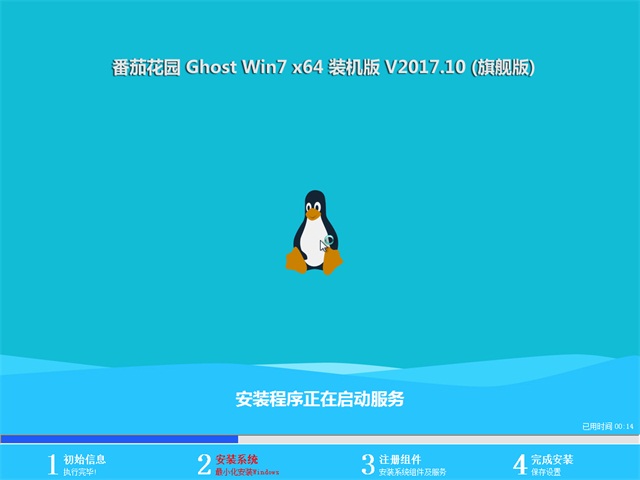 番茄花园GHOST  WIN7 (64位) 专业装机版2017.10月(永久