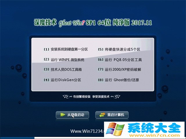 深度技术GHOST  WIN7 X64位 升级纯净版2017.11(完美激活