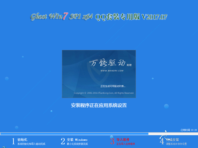 GHOST  WIN7 SP1 X64 QQ套装版 V2017.07