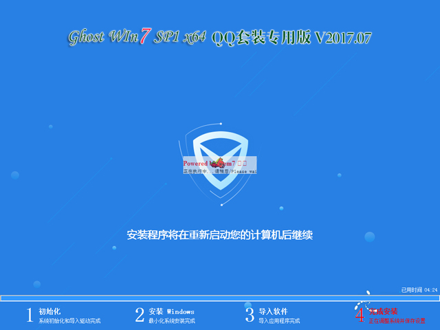 GHOST  WIN7 SP1 X64 QQ套装版 V2017.07