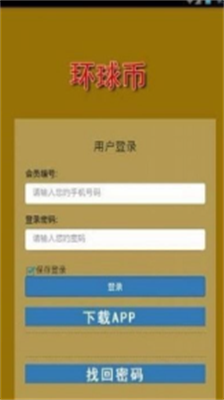 环球币app最新版本下载官网版