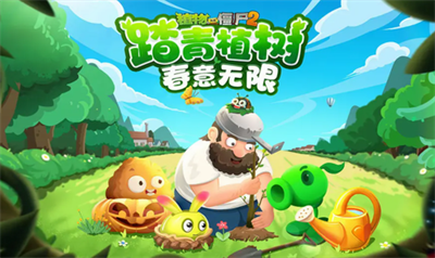 植物大战僵尸2破解版