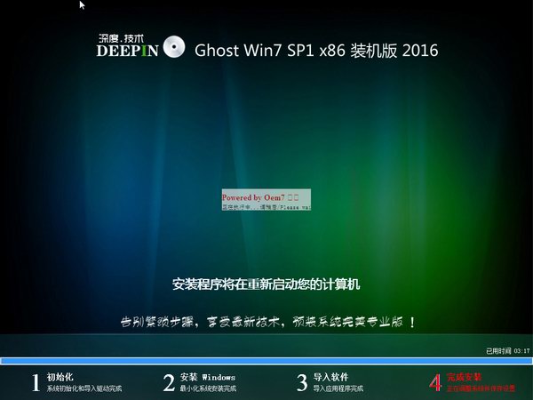 深度技术win7旗舰版64位夏季版 V2017.07