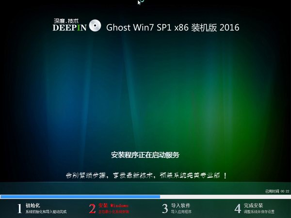 深度技术win7旗舰版64位夏季版 V2017.07