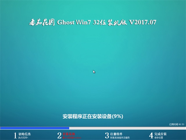 番茄花园GHOST  WIN7 X32位 快速装机版2017.07月