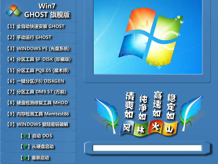 风林火山 GHOST  Win7 驱动加强版_X64 2017.04