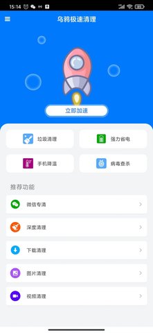 乌鸦极速清理App安卓版