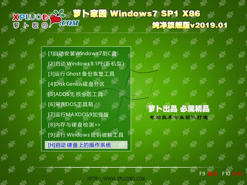 纯净之家GHOST  WIN7 SP1纯净旗舰版2019.01(32位)