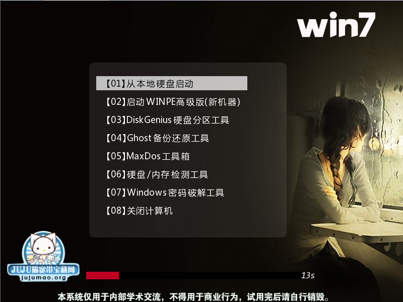 JUJUMAO Win7 SP1 64位旗舰克隆纯净版中文版_JUJUMAO Win7 SP1 64位旗舰克隆纯净版专业版