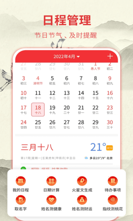 华夏老黄历2024最新版本