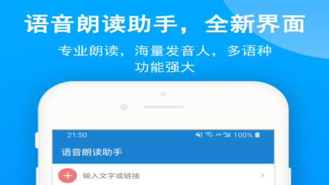 语音朗读助手app