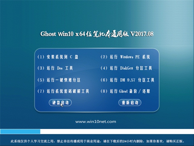 大地系统Ghost  Win10 X64位 笔记本通用版V2017.08