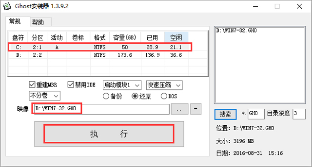 电脑公司 GHOST  WIN7 SP1 X86 经典旗舰版 V2017.03（32位