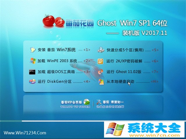 番茄花园GHOST  WIN7 (64位) 装机版v2017年11月(自动激