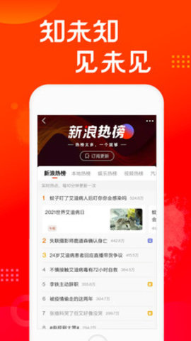 新浪新闻极速版app官方版