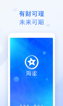 海星财经资讯软件